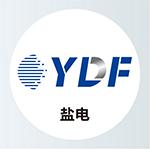 盐电