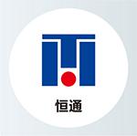 恒通