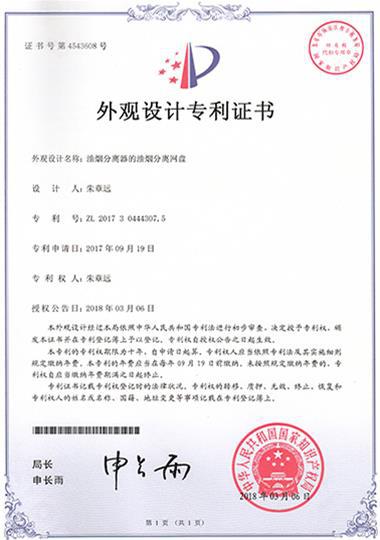 Appearance Patent Certificate-5